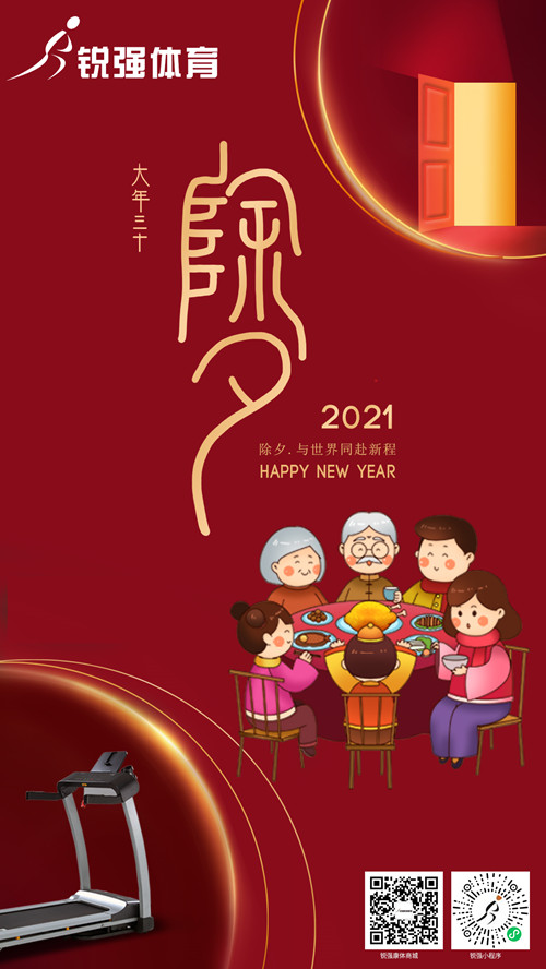今晚除夕,九游娱乐Nineame官方网站體育集團(tuán)給您拜年了:祝您花好月好人更好，生意興隆年年旺！?