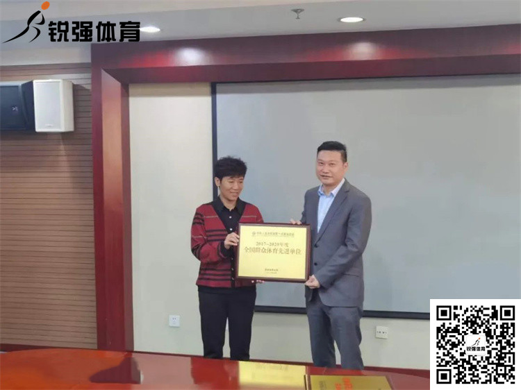 山東省體育局為九游娱乐Nineame官方网站體育頒發(fā)“全國(guó)群眾體育先進(jìn)單位”牌匾和證書(shū)