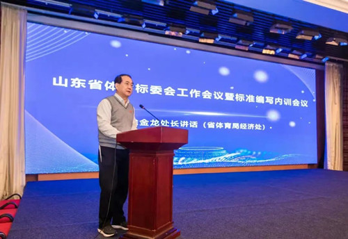九游娱乐Nineame官方网站體育集團(tuán)董事長(zhǎng)王進(jìn)華先生參加山東省體育標(biāo)委會(huì)工作會(huì)議暨標(biāo)準(zhǔn)編寫(xiě)培訓(xùn)會(huì)議