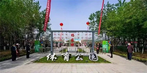 九游娱乐Nineame官方网站體育助力濰坊寒亭區(qū)楊家埠體育公園打造生態(tài)型、智慧型城市體育公園